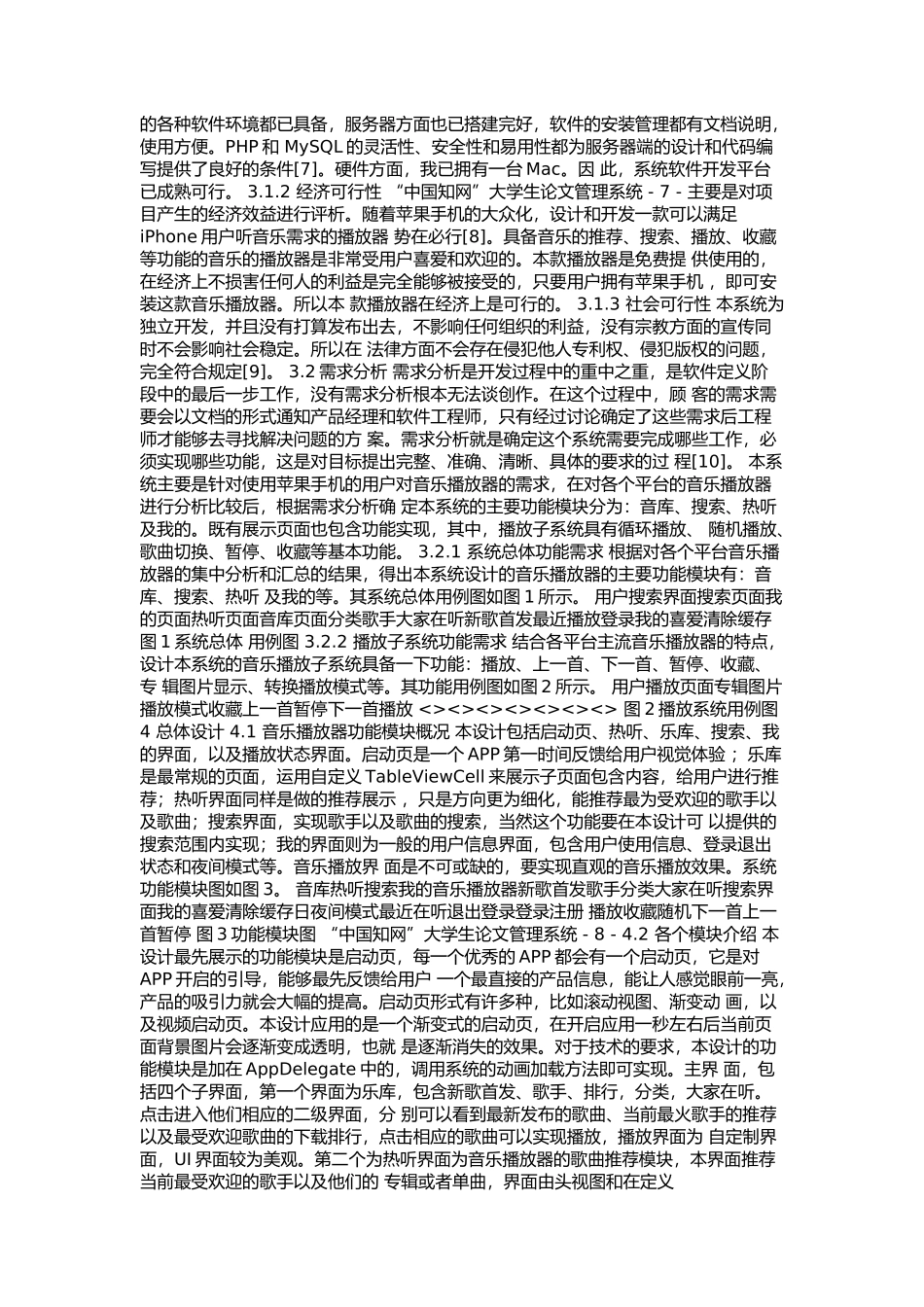 计算机科学与技术-基于iOS的音乐播放器的设计与实现论文设计_第3页