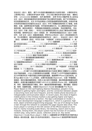 计算机科学与技术-基于iOS的音乐播放器的设计与实现论文设计