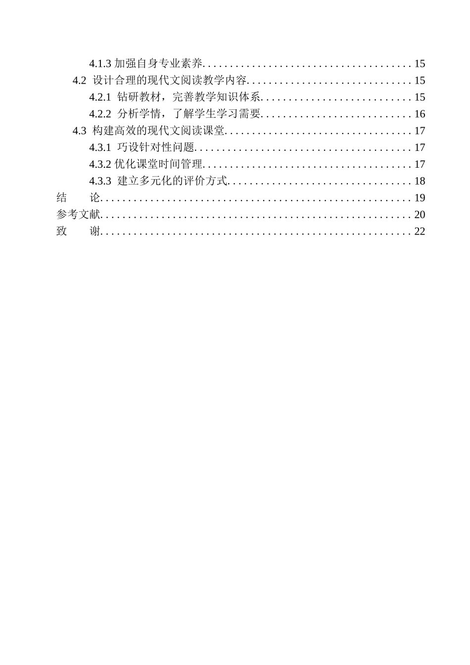 教学专业论七年级现代文阅读教学设计中问题及改进策略-- --以清源中学为例_第2页