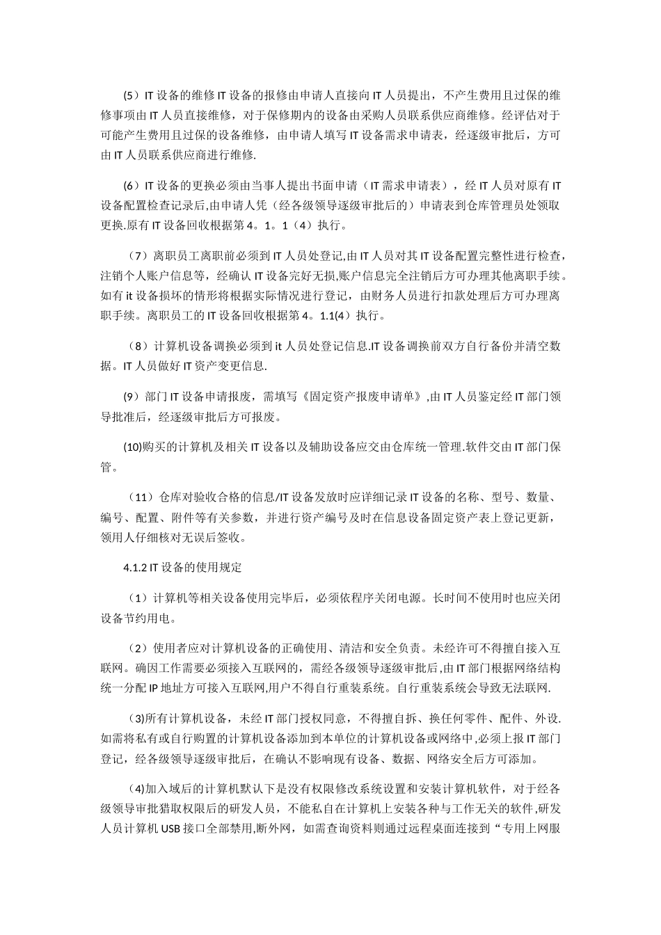网络安全操作规程_第2页