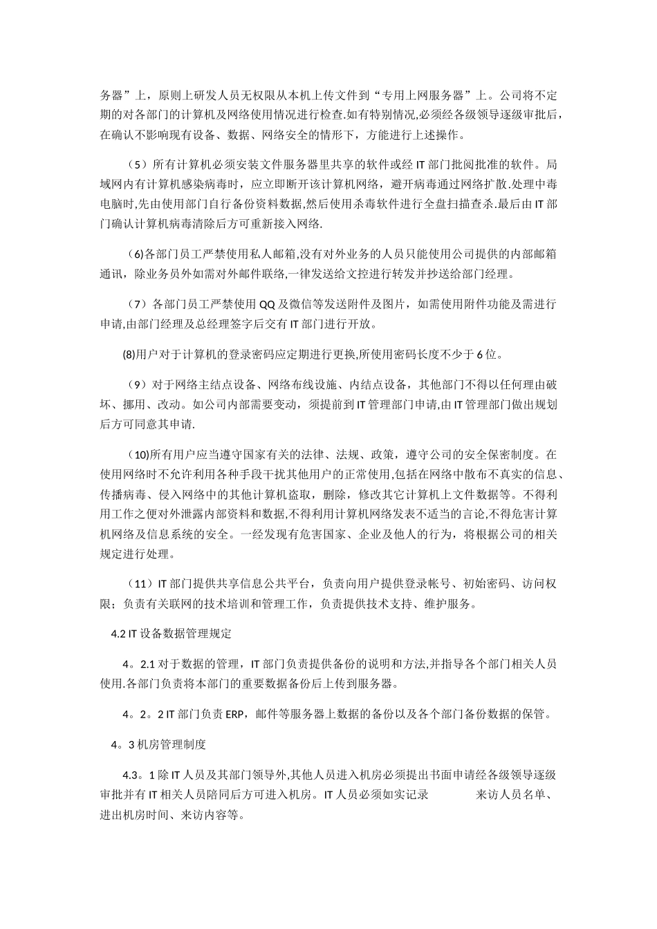 网络安全操作规程_第3页