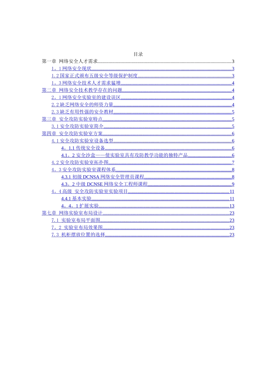 网络安全攻防实验室方案_第2页