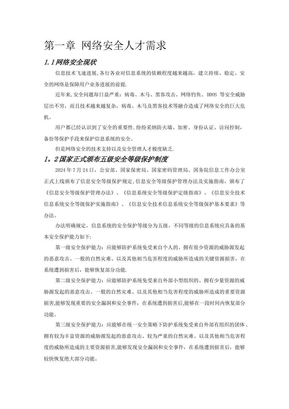 网络安全攻防实验室方案_第3页