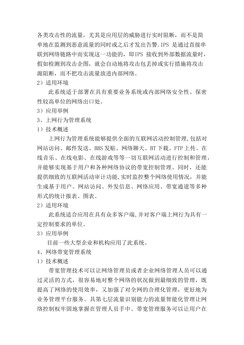 网络安全技术设备应用介绍_第2页
