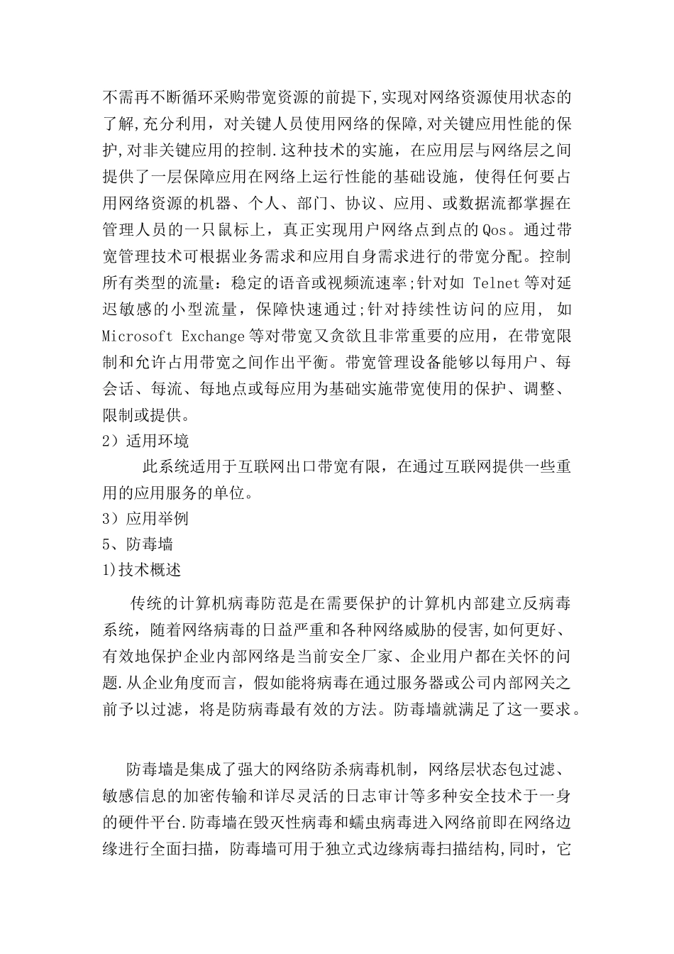 网络安全技术设备应用介绍_第3页