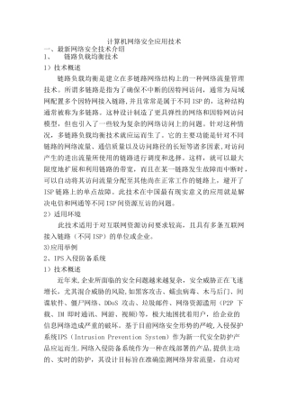 网络安全技术设备应用介绍