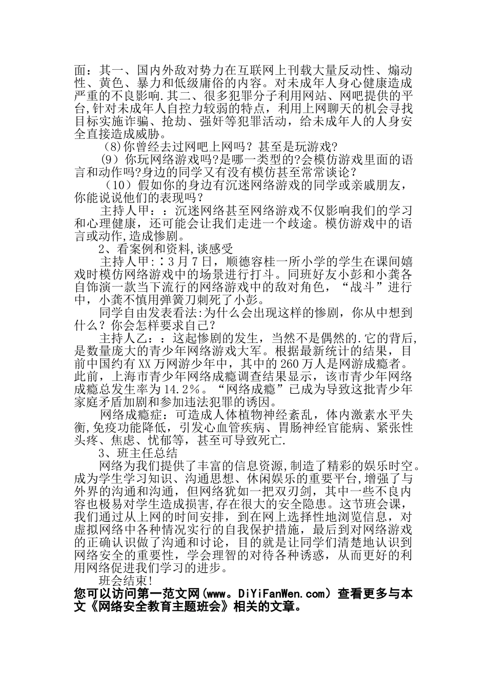 网络安全教育主题班会_第2页