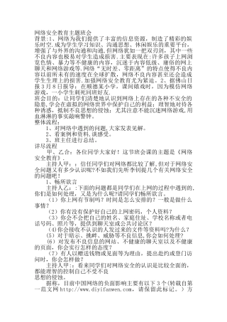网络安全教育主题班会