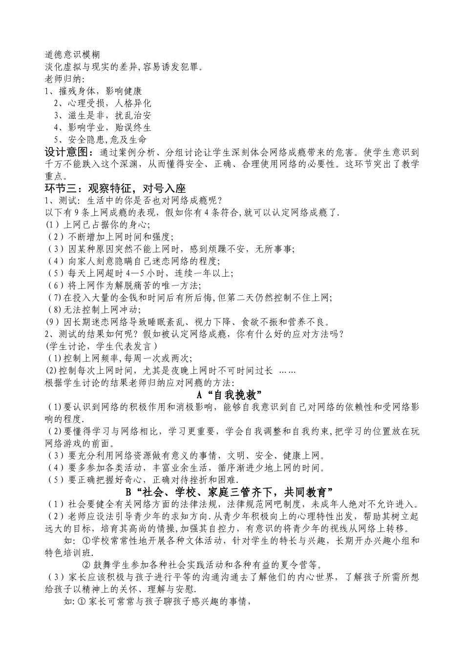 网络安全教育_第2页