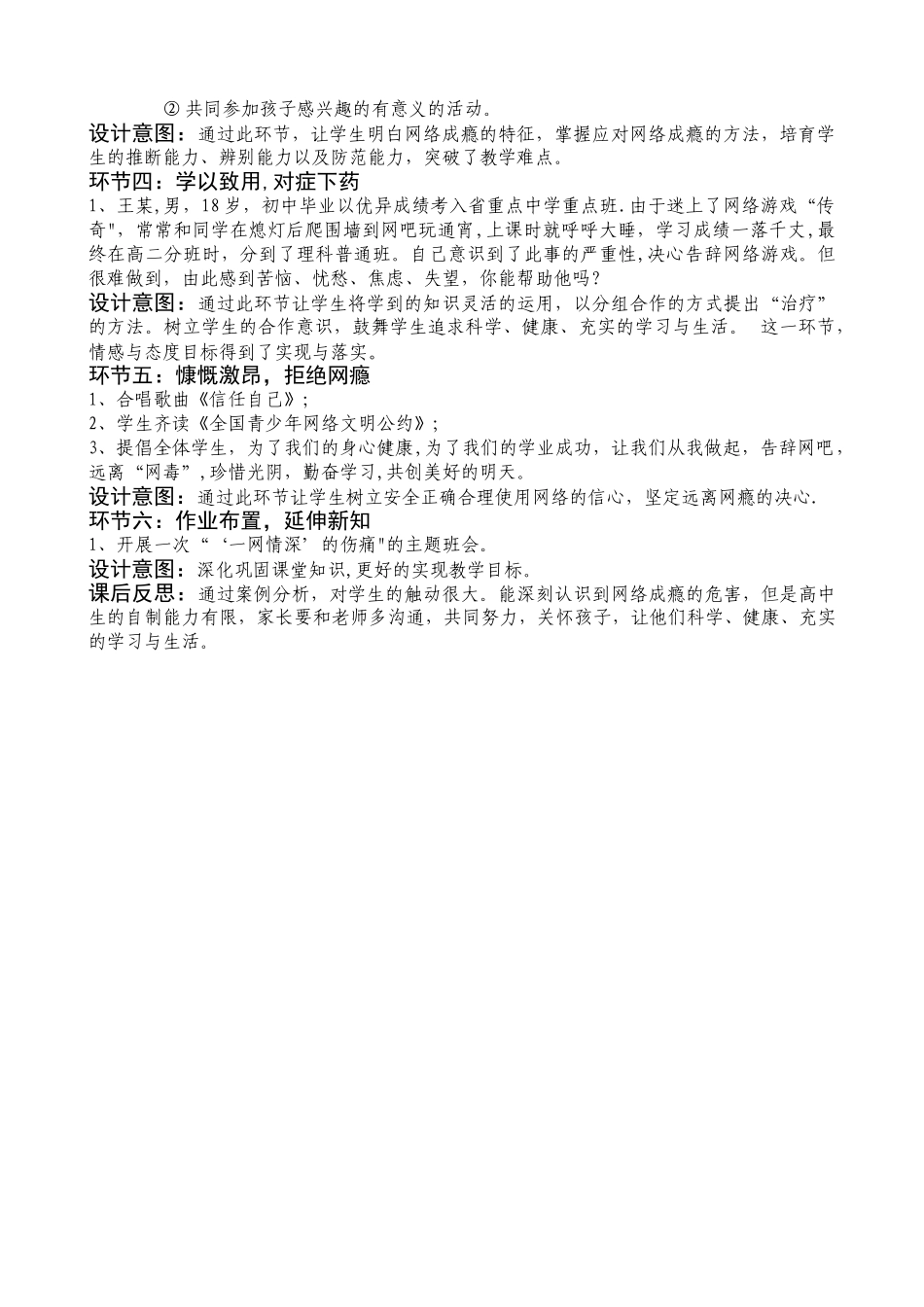 网络安全教育_第3页