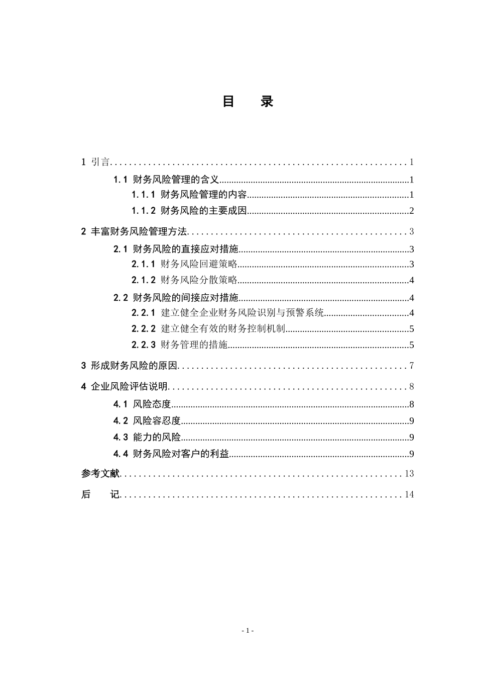 企业财务风险管理_第3页