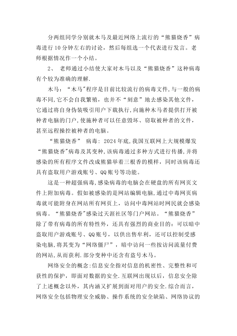 网络安全教育主题班会教案_第2页