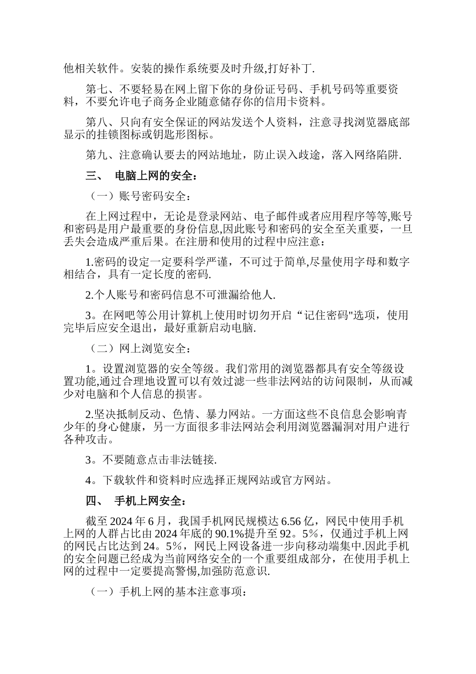 网络安全教育宣传材料_第2页