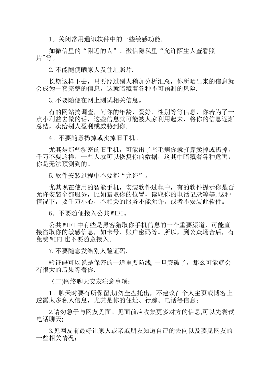 网络安全教育宣传材料_第3页