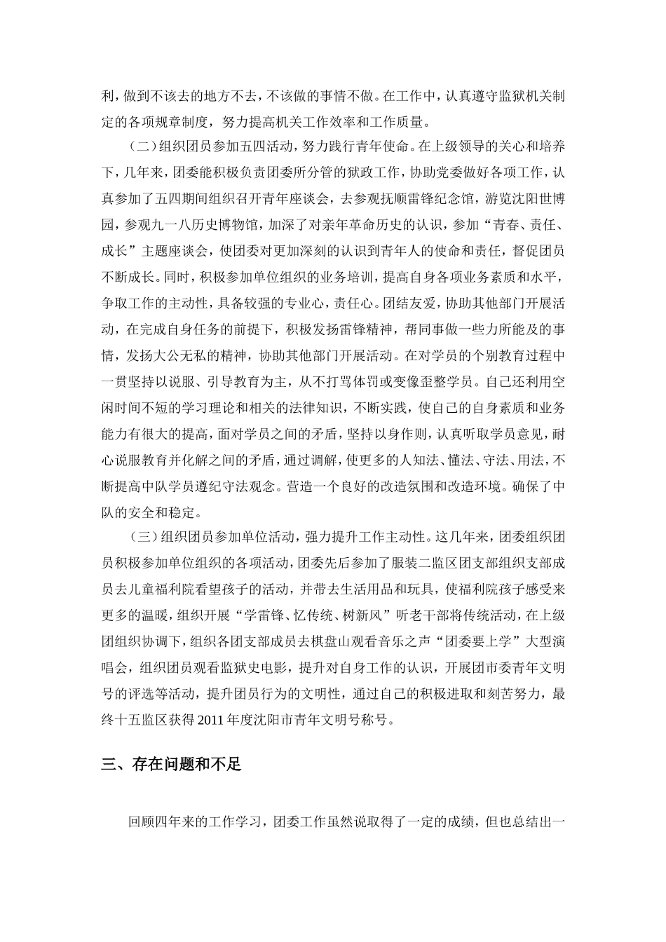 某监狱团委“十二五”期间工作总结_第2页