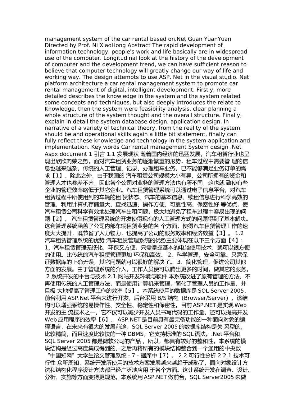 计算机科学与技术-基于net的汽车租赁管理系统的设计与实现论文设计_第2页
