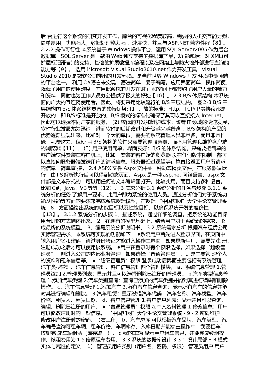 计算机科学与技术-基于net的汽车租赁管理系统的设计与实现论文设计_第3页