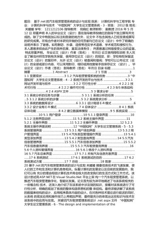 计算机科学与技术-基于net的汽车租赁管理系统的设计与实现论文设计