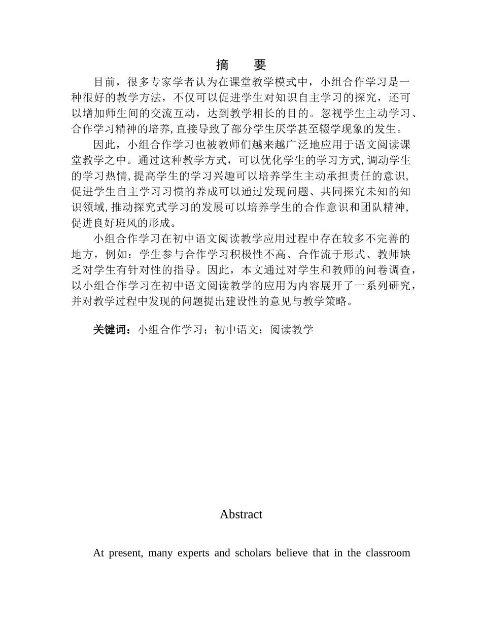 教学专业小组合作学习法在初中阅读教学中的应用研究以沈阳师范大学附属艺术学校为例_第2页