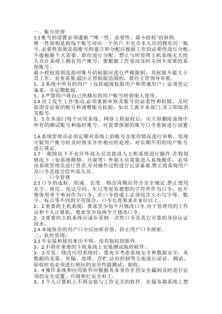 网络安全操作规范