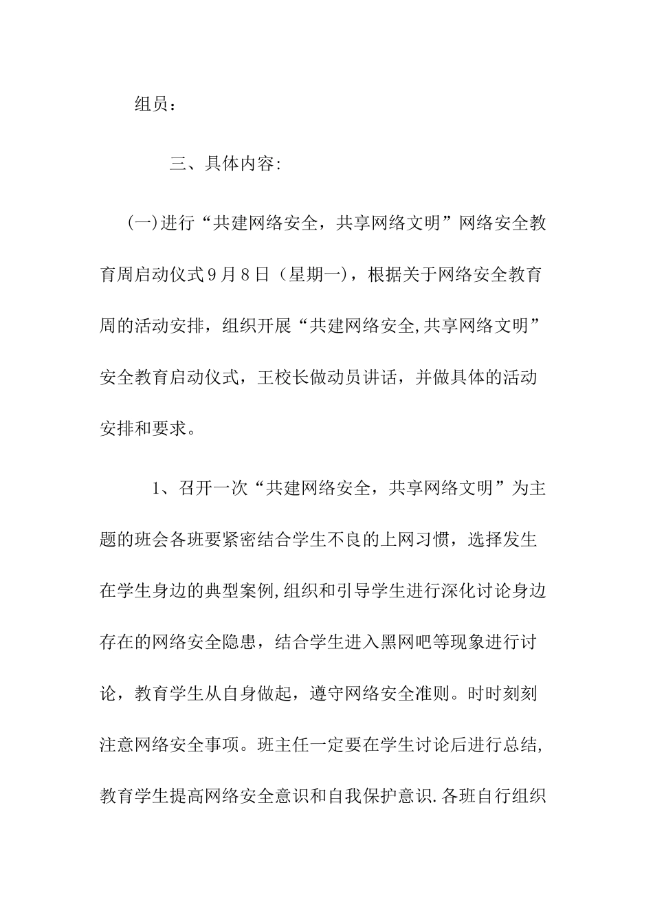 网络安全教育宣传活动方案_第2页