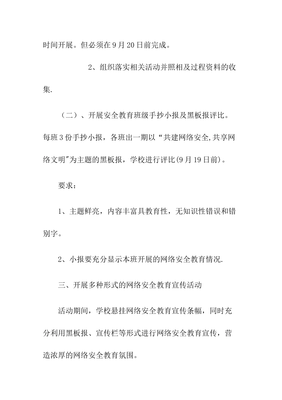 网络安全教育宣传活动方案_第3页