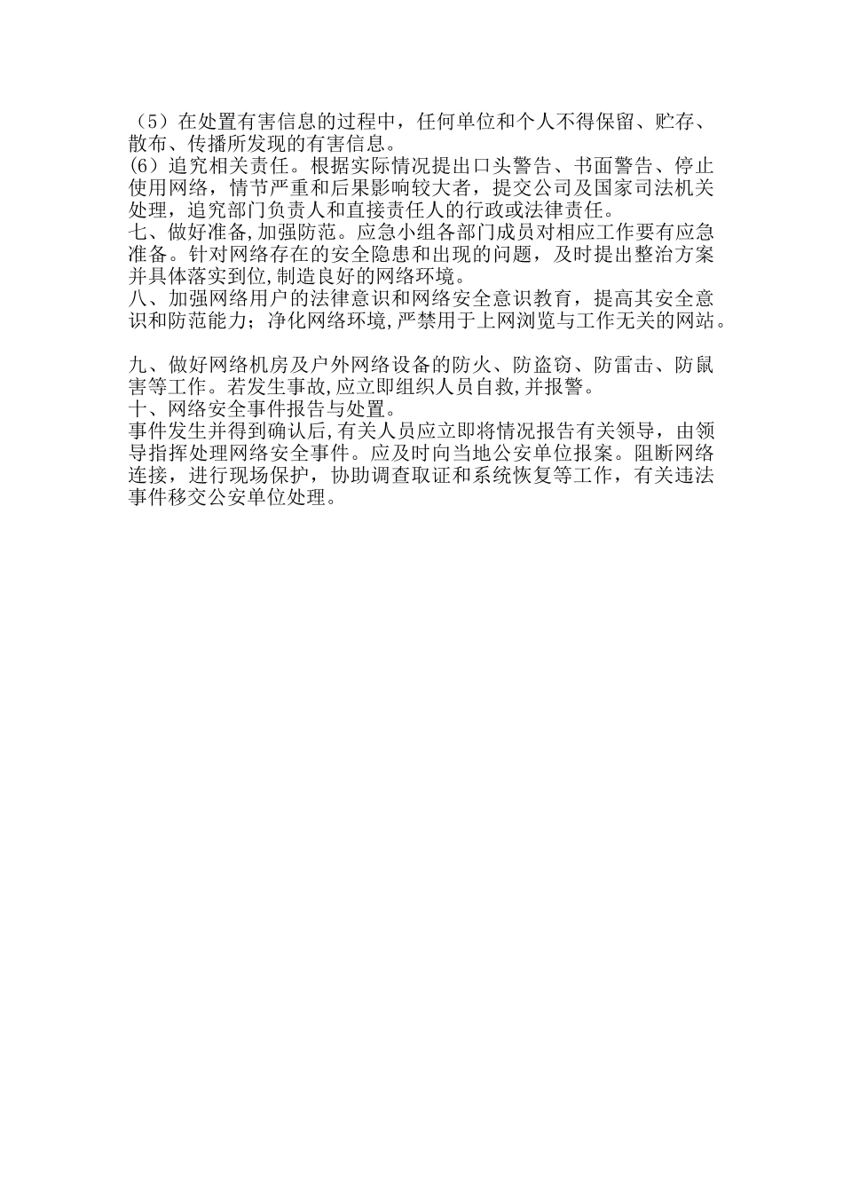 网络安全操作规程_第2页