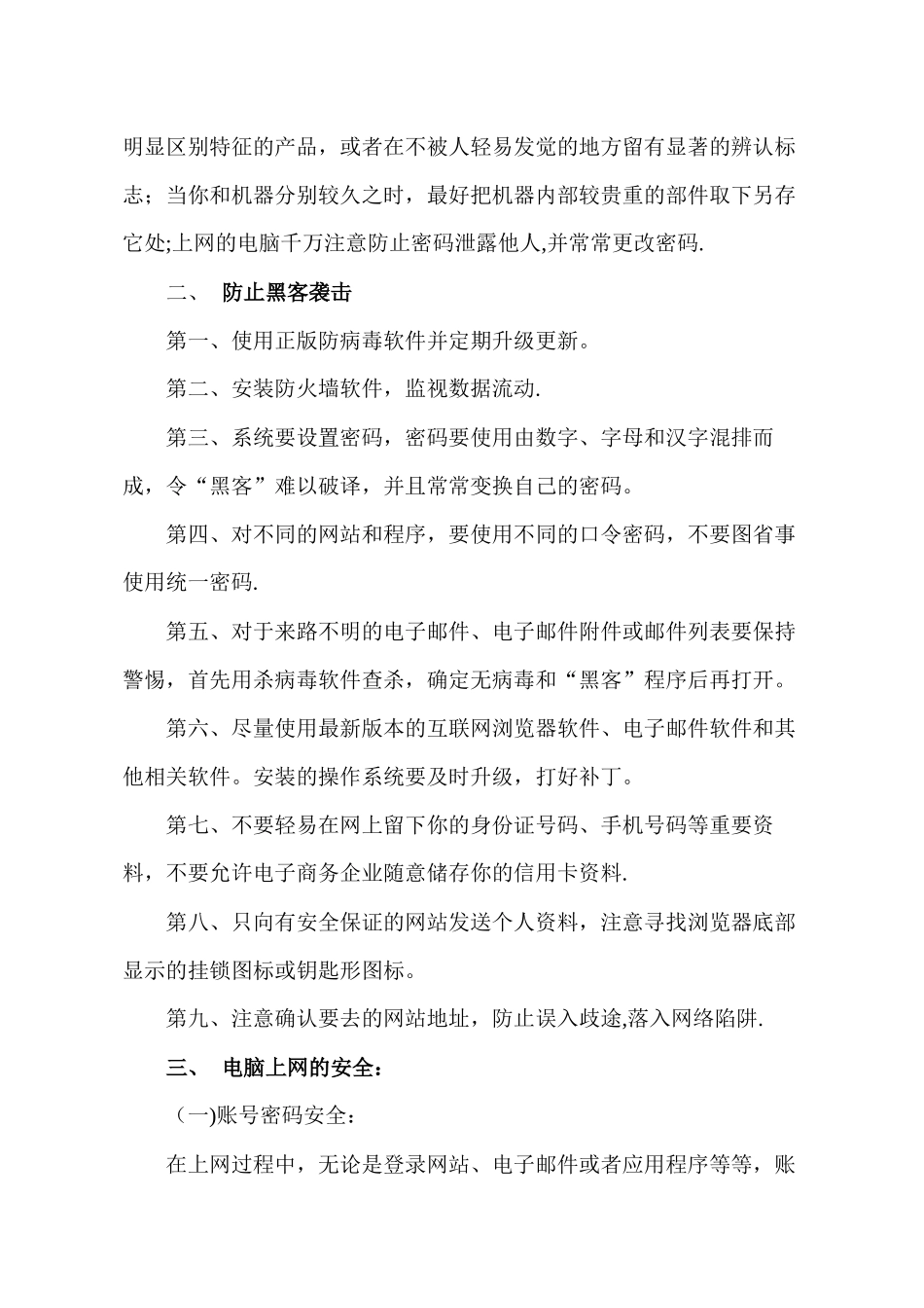 网络安全教育宣传材料_第2页