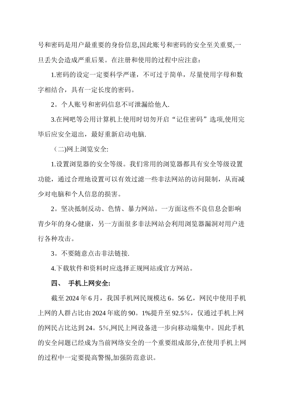 网络安全教育宣传材料_第3页