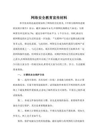 网络安全教育宣传材料