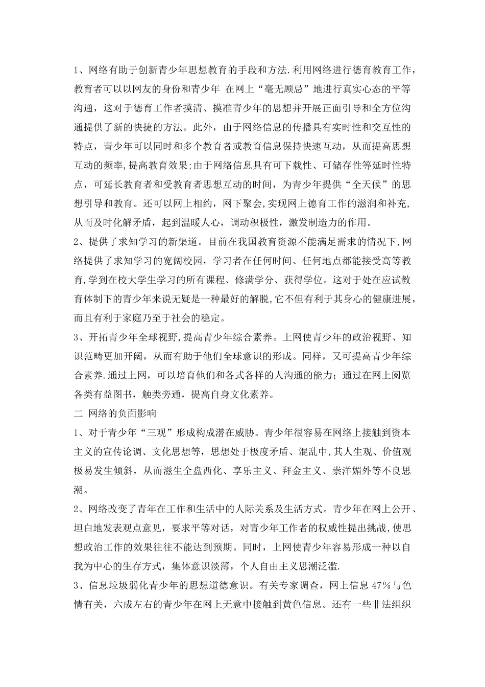 网络安全教育教案_第2页