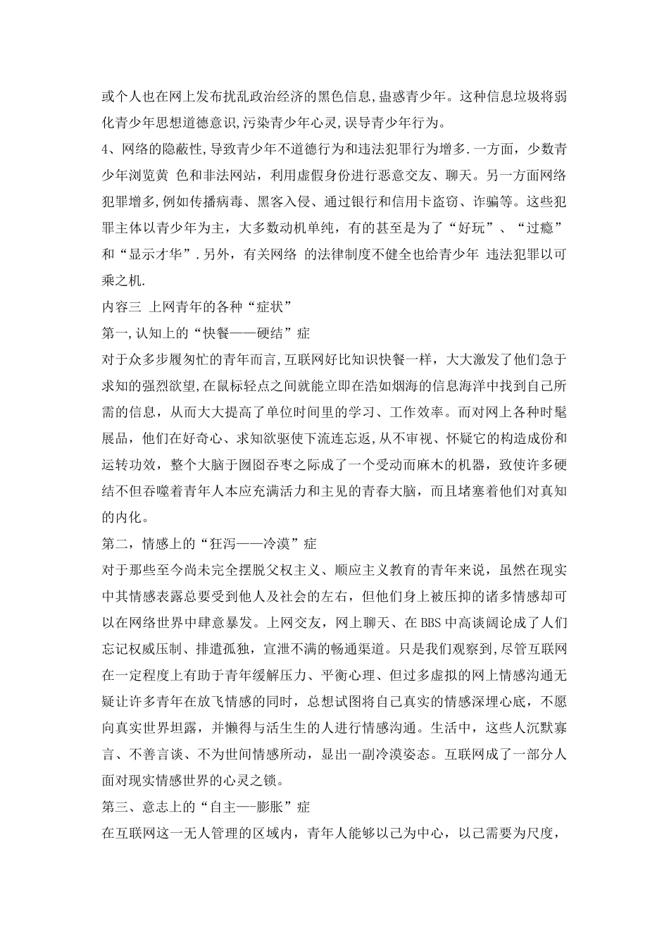 网络安全教育教案_第3页