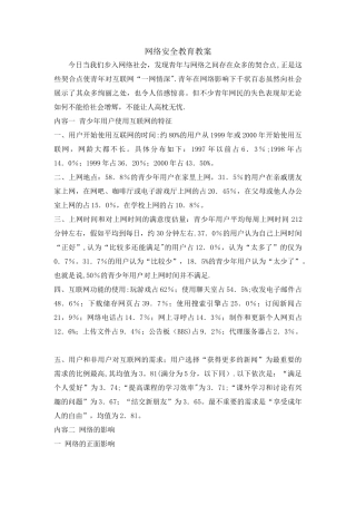 网络安全教育教案