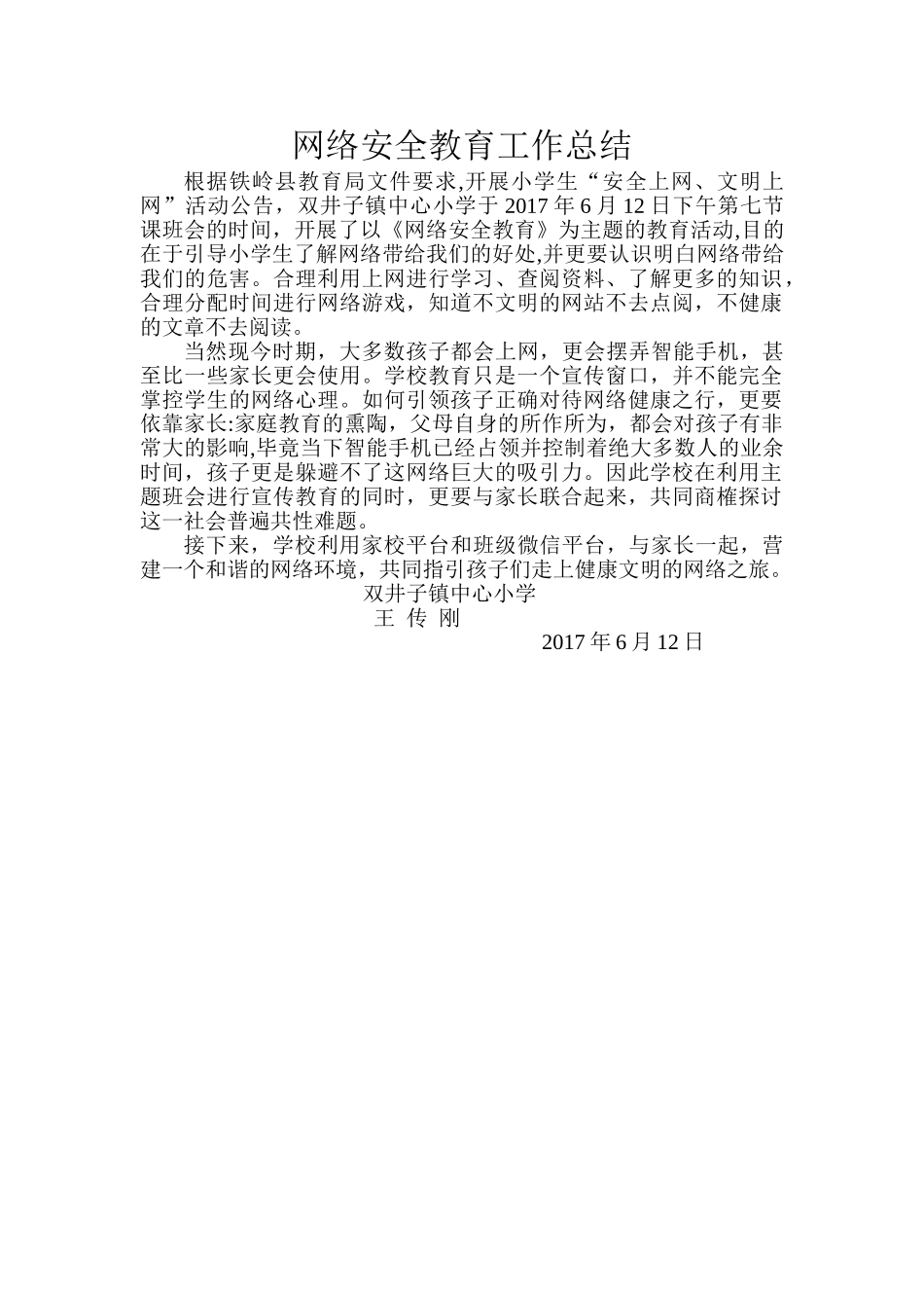 网络安全教育总结_第1页