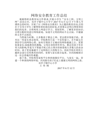 网络安全教育总结