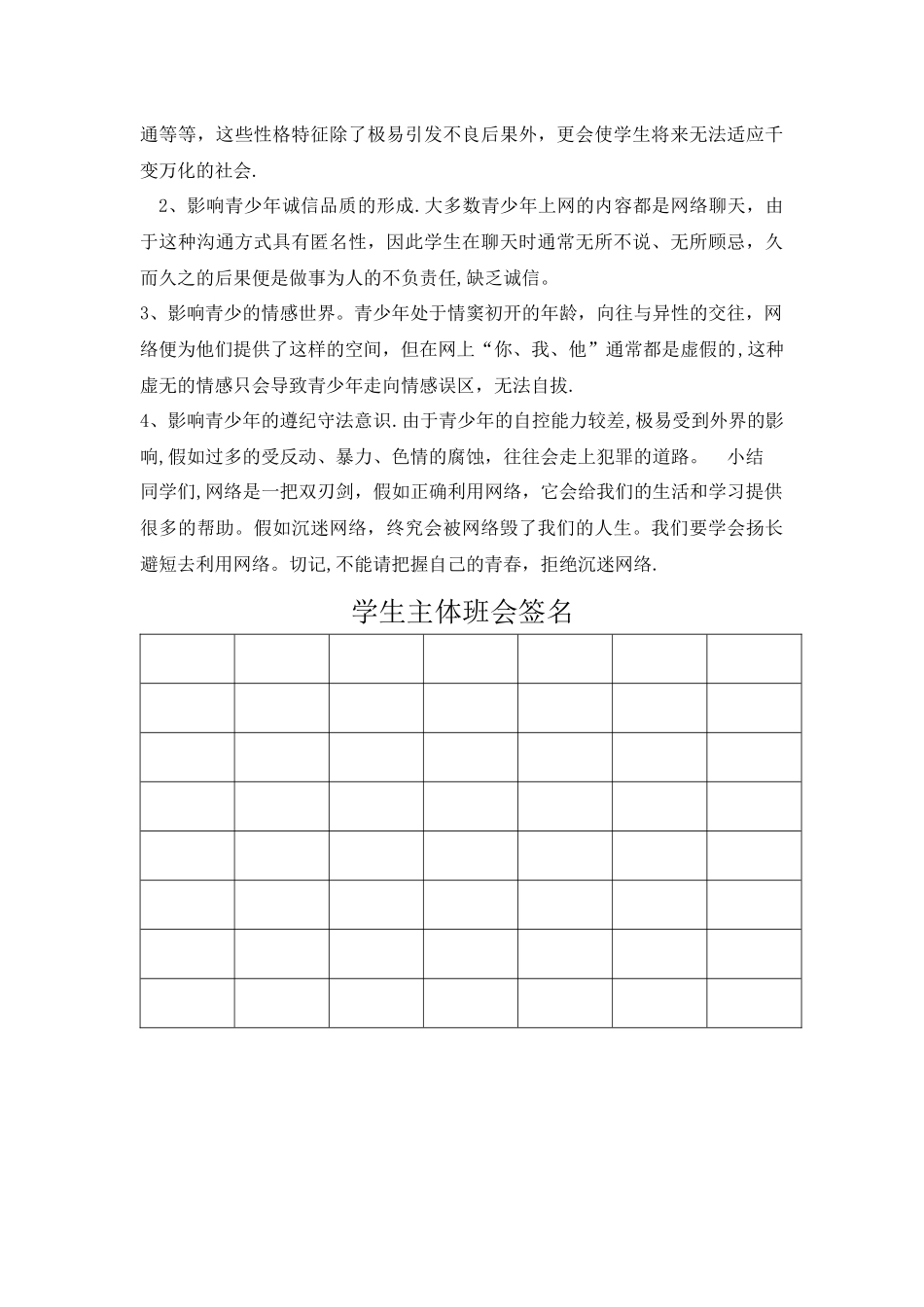 网络安全教育教案_第2页