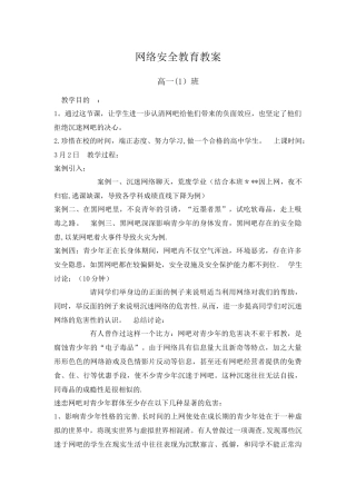 网络安全教育教案