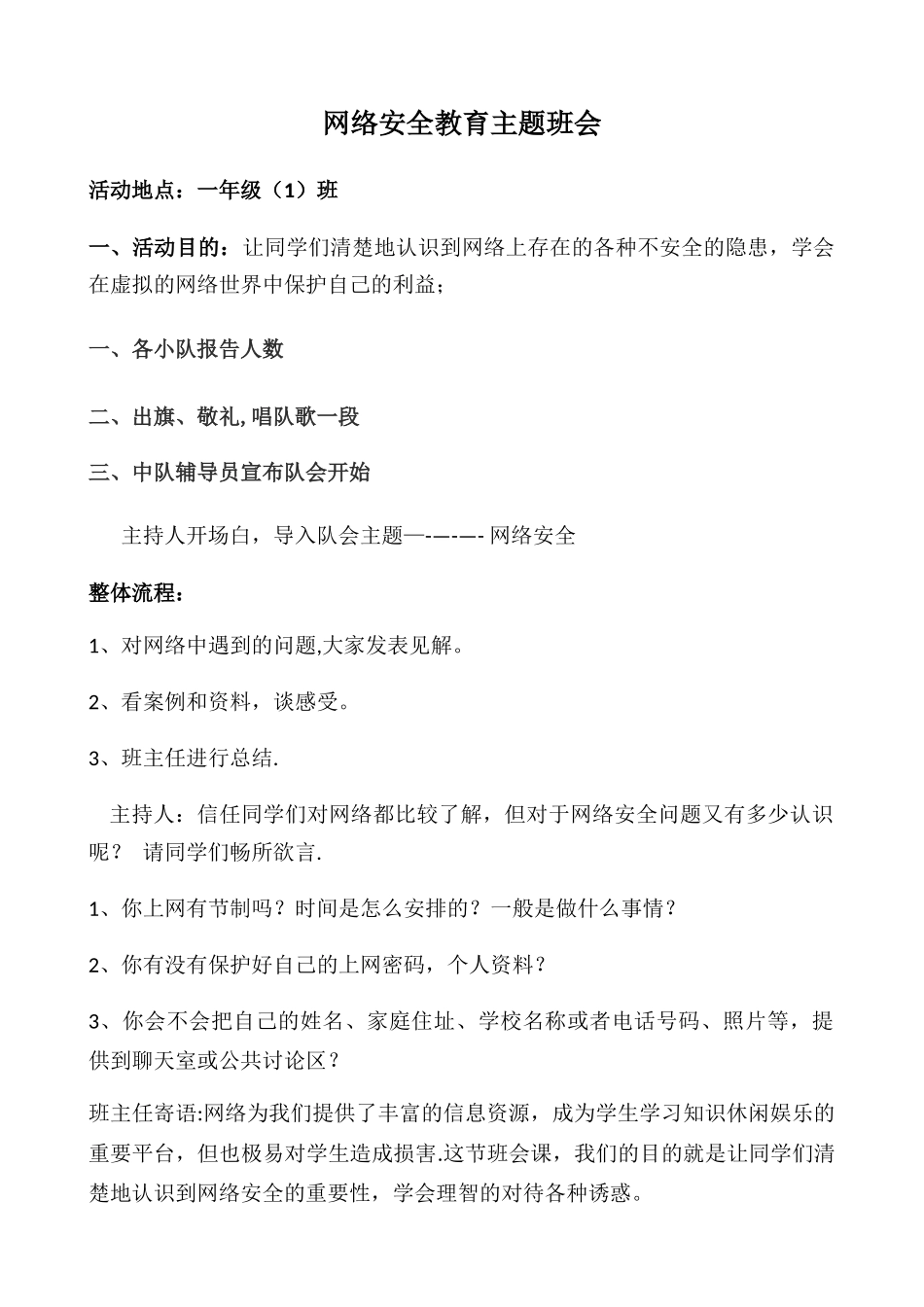 网络安全教育主题班会_第1页