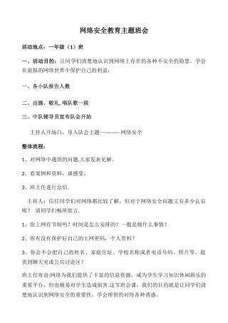 网络安全教育主题班会