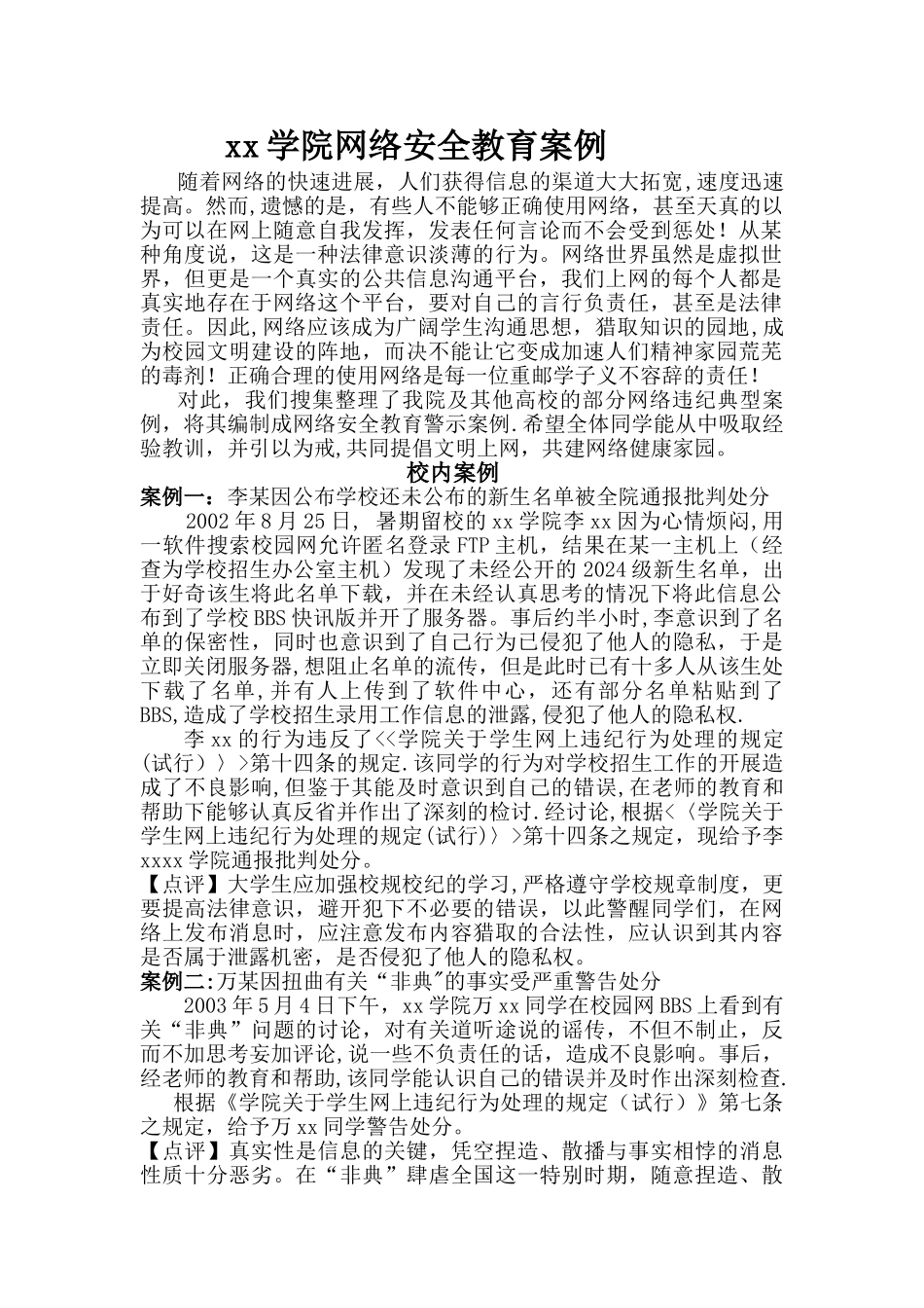 网络安全教育案例_第1页