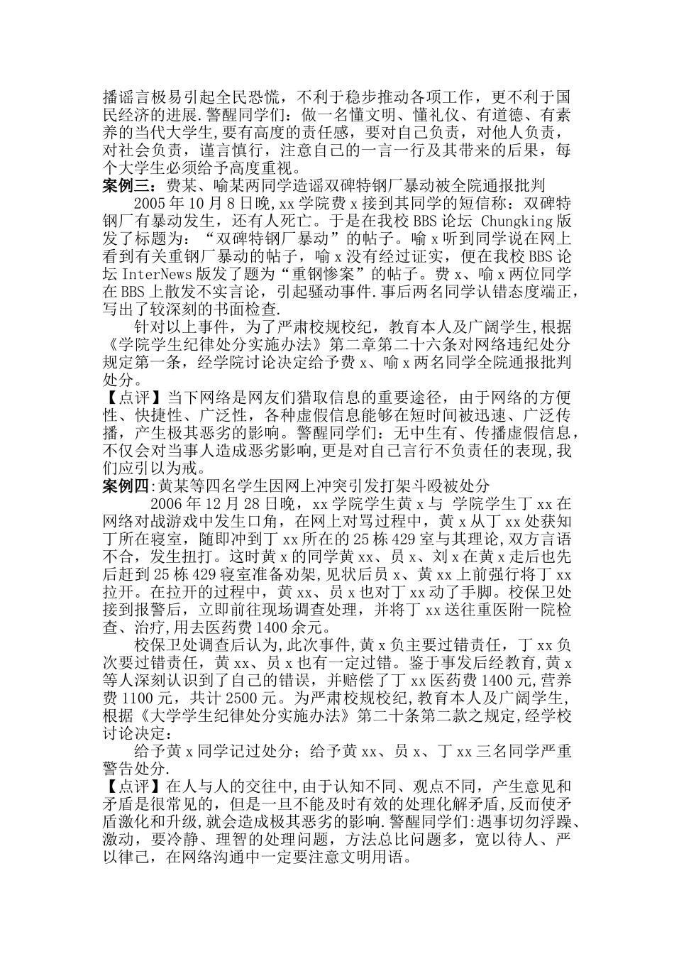 网络安全教育案例_第2页