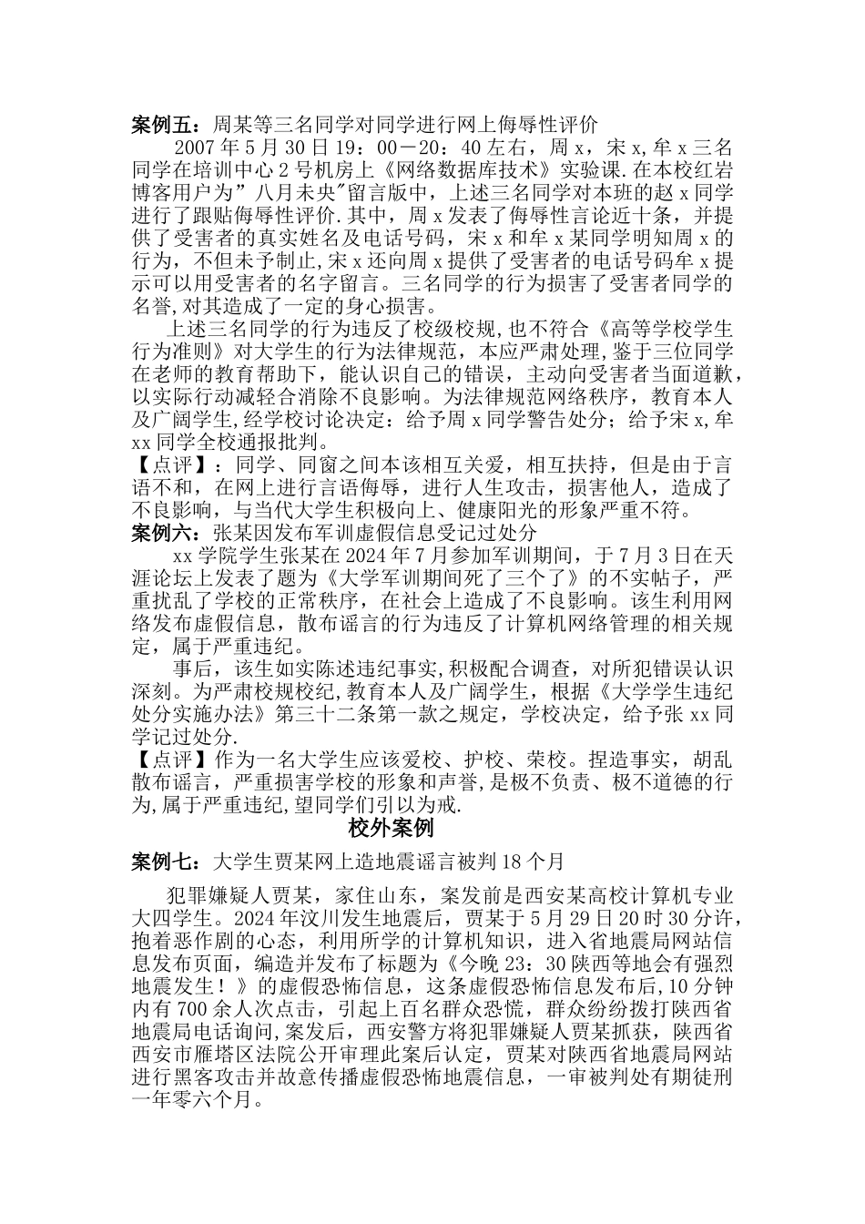 网络安全教育案例_第3页