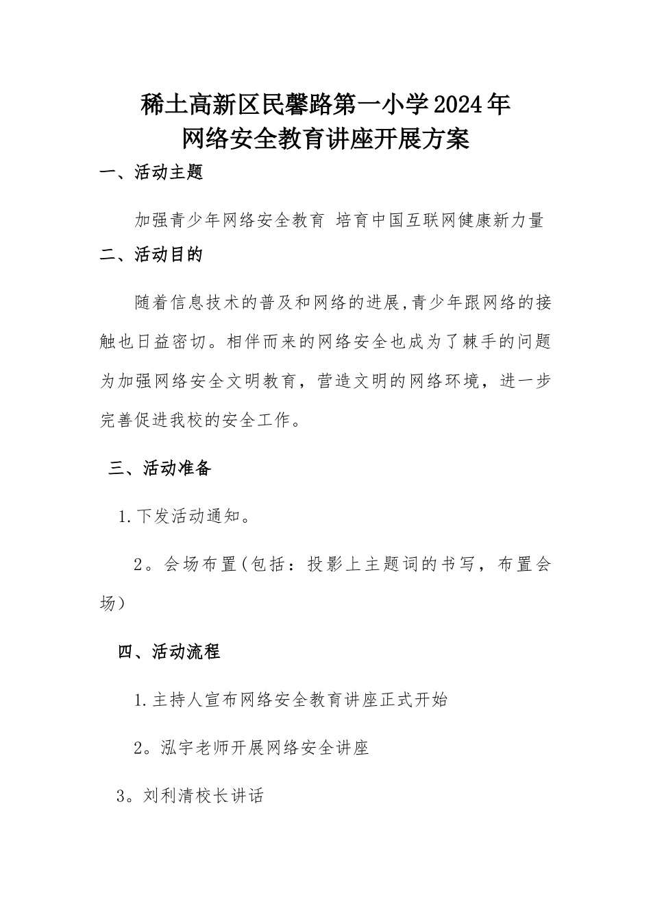 网络安全教育讲座方案_第1页