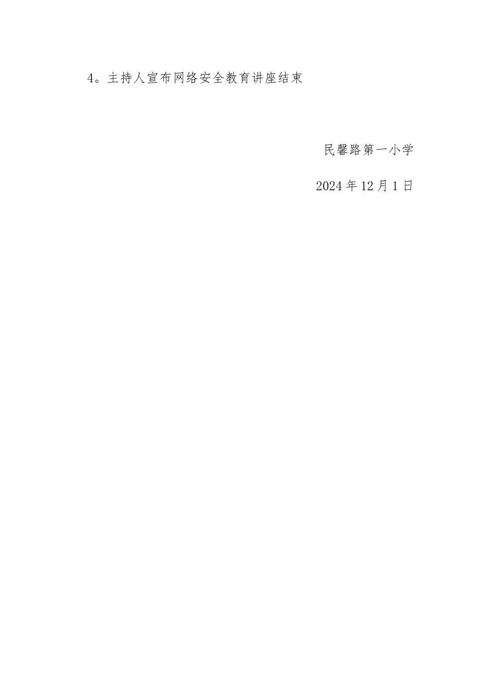 网络安全教育讲座方案_第2页