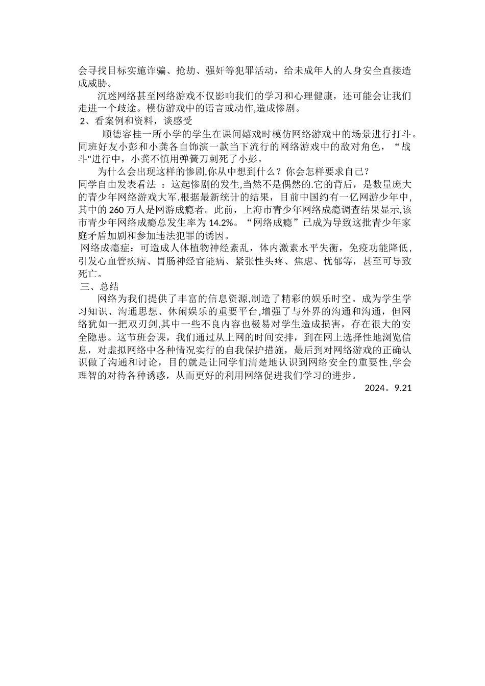网络安全教育主题班会教案_第2页