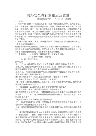 网络安全教育主题班会教案