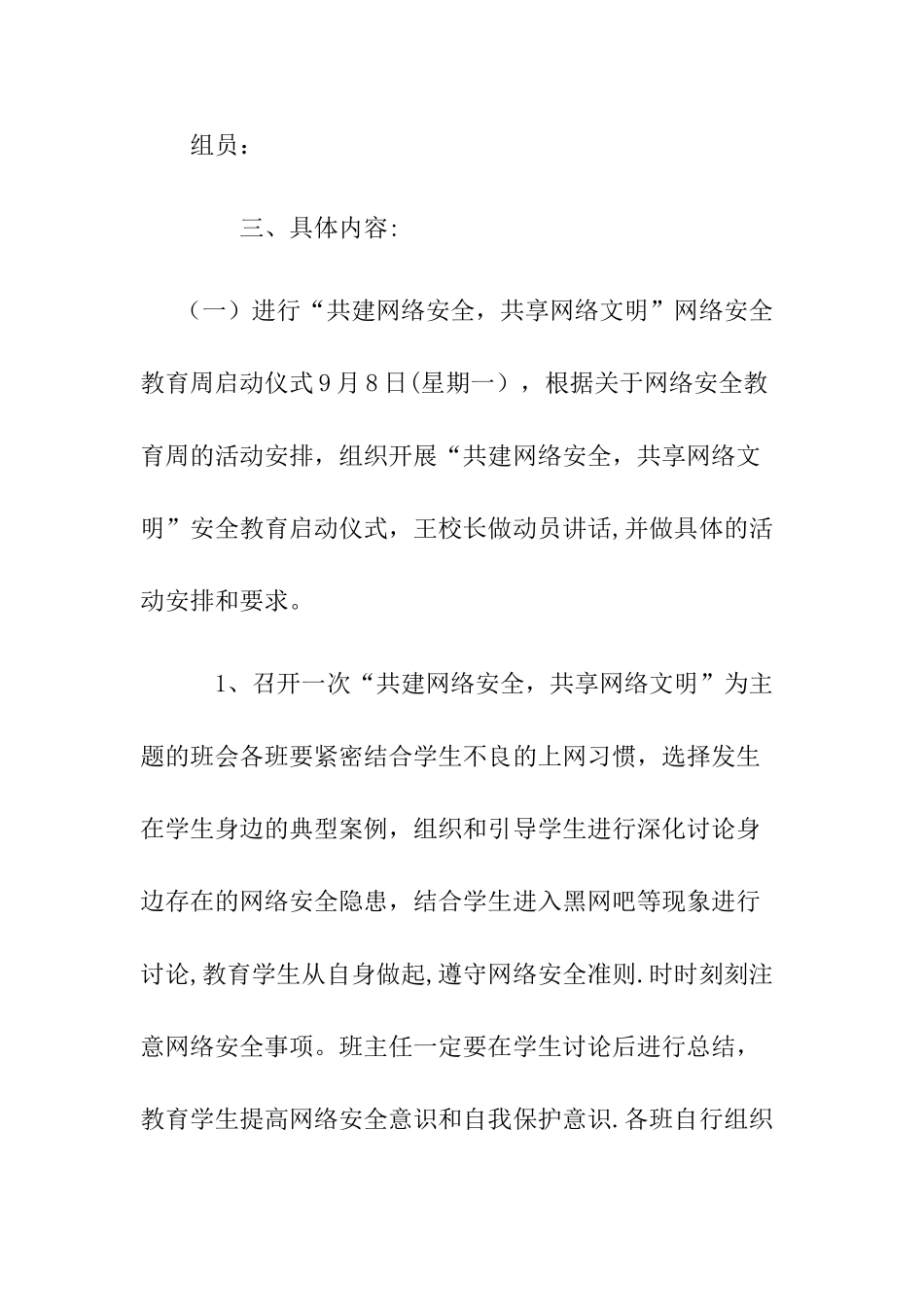 网络安全教育宣传活动方案_第2页