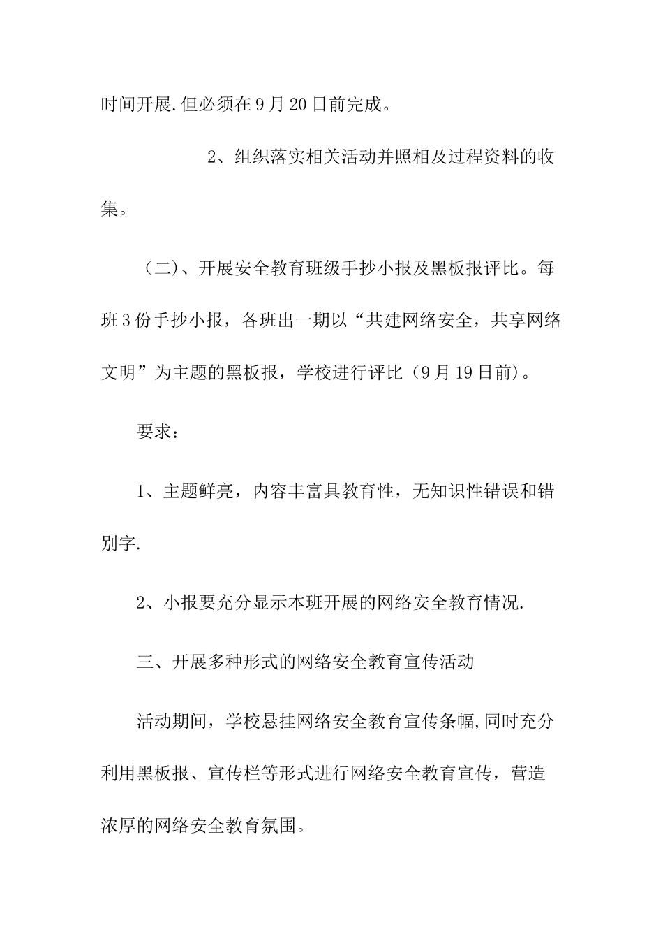 网络安全教育宣传活动方案_第3页