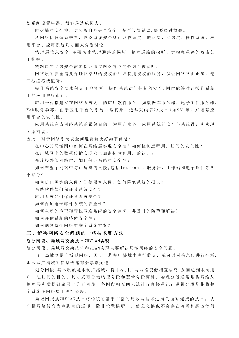 网络安全整体解决方案_第2页