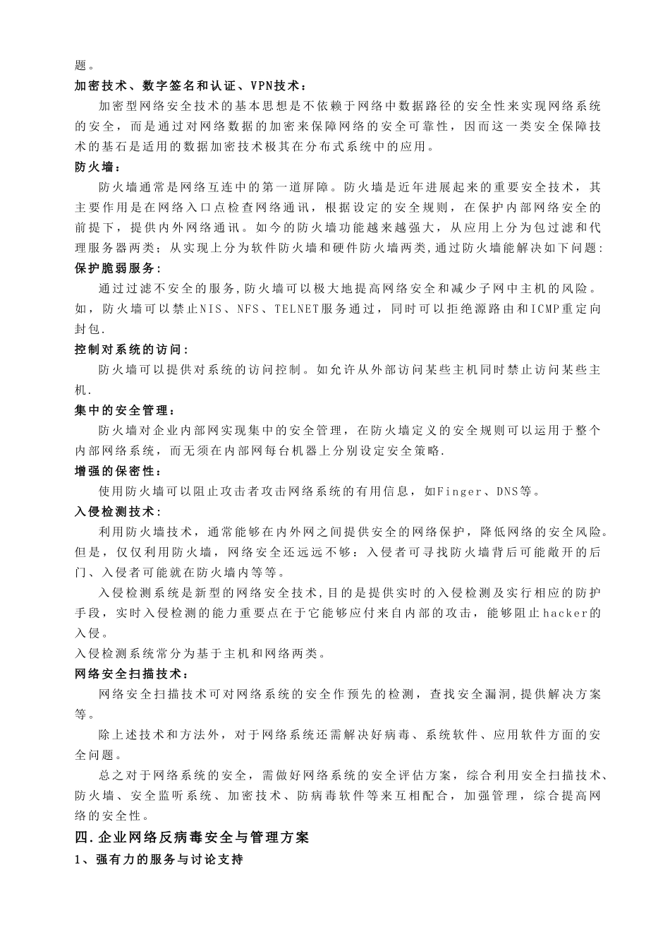 网络安全整体解决方案_第3页